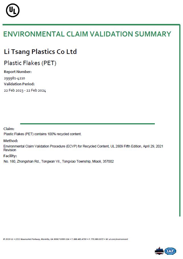 2023/02/22通過UL2809認證